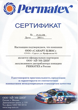 Новый сертификат 